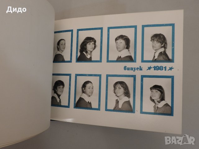 Стар училищен фотоалбум 66 ЕСПУ Петко Напетов 1981 г., снимка 9 - Колекции - 31094828