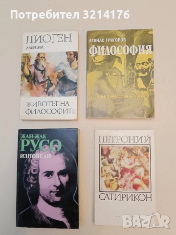 Сатирикон - Петроний