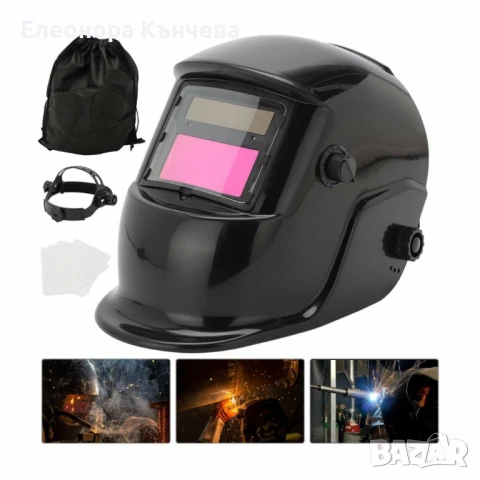 Маска за заваряване със соларно авто-затъмняване