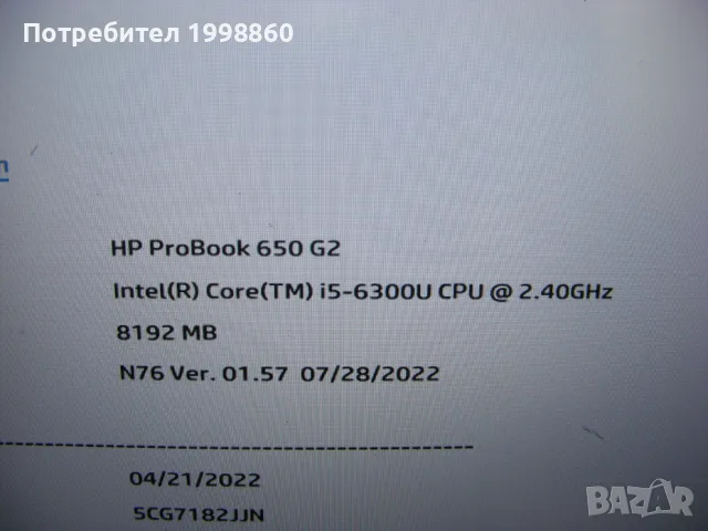 Работещ лаптоп за части HP ProBook 650 G3 G2, снимка 12 - Части за лаптопи - 56293748