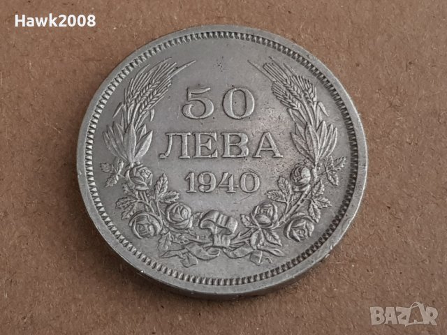 50 лева 1940 година България монета от цар Борис 3 №18, снимка 1 - Нумизматика и бонистика - 42065129