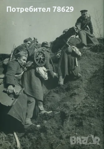 ВОЕННИ СНИМКИ - ВЪРХУ ФОТОХАРТИЯ
