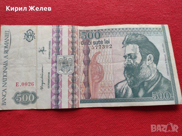 Стара банкнота 500 лей 1992г. Румъния за колекция декорация - 27061, снимка 4 - Нумизматика и бонистика - 36590749