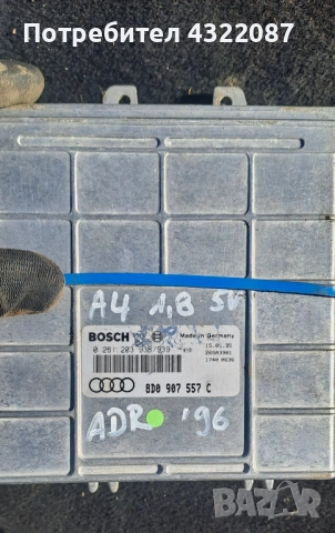 ECU Компютър двигател Audi A4 1.8 /5V/ 8D0 907 557 C / 0 261 203 938/939, снимка 3 - Части - 51968087
