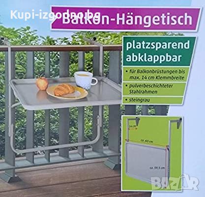 Балконска сгъваемa маса