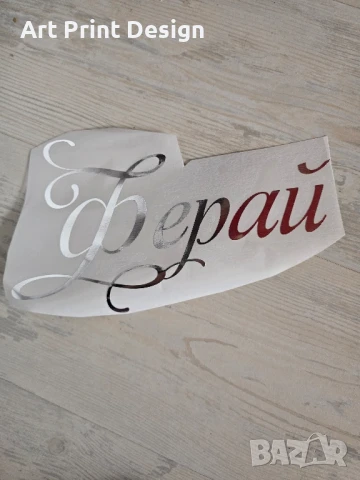 Надписи от фолио за всеки повод , снимка 14 - За кучета - 50595203