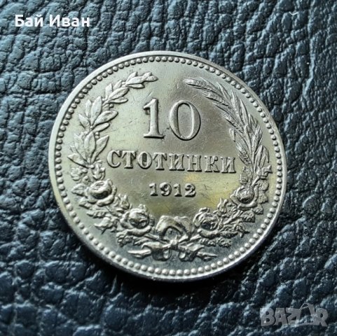 Стара монета 10 стотинки 1912 г. България - щемпал,нецирколирала,минт!, снимка 1 - Нумизматика и бонистика - 37957779