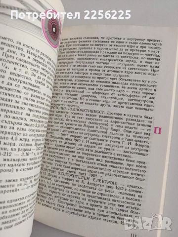 Атомът от А до Я, снимка 5 - Специализирана литература - 54310044
