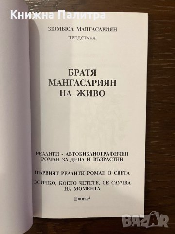 Братя Мангасариян на живо -Зюмбюл Мангасариян, снимка 2 - Други - 42916506