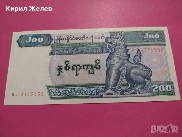 Банкнота Мианмар-16278, снимка 2 - Нумизматика и бонистика - 30604891