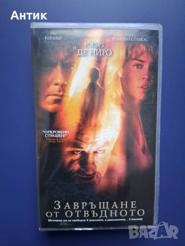 Видеокасета VHS Завръщане от Отвъдното / Ужаси