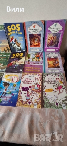 Книги за ученици от 3 лв, снимка 4 - Художествена литература - 51557963