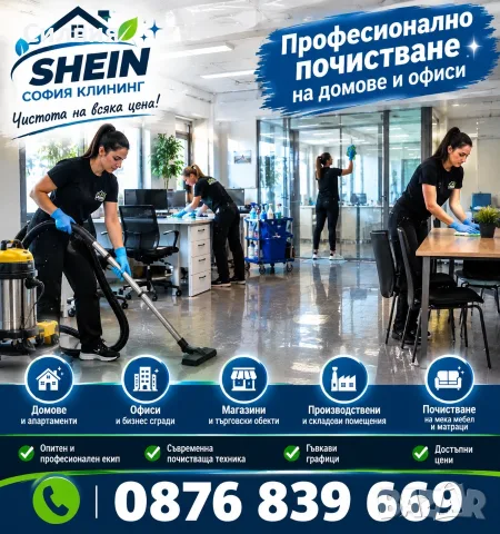 Професионално и Абонаментно почистване