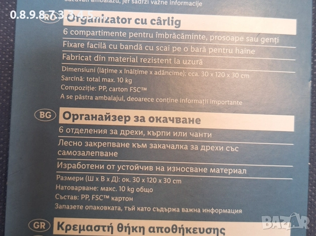 органайзер за окачване , снимка 3 - Органайзери - 52718936