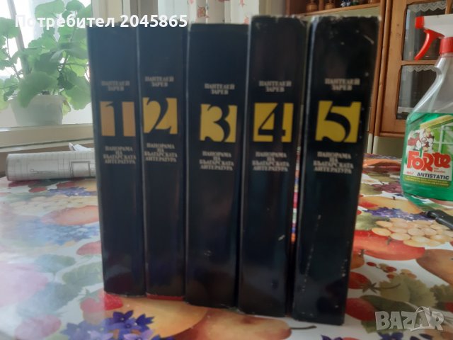 Продавам 5-те тома на П. Зарев "Панорама на българската литература", снимка 2 - Специализирана литература - 37214959