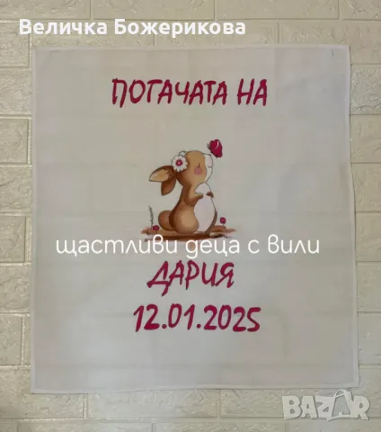 Украса, снимка 10 - Други - 48962263