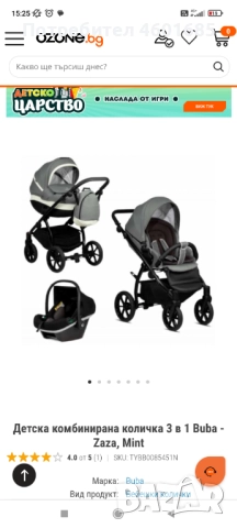 Бебешка количка 3 в 1 , снимка 2 - Детски колички - 51878844