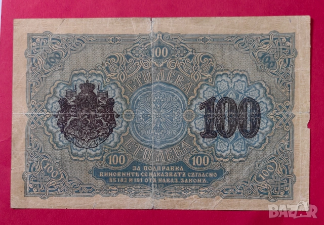 100 лева 1916 година България, снимка 2 - Нумизматика и бонистика - 51977817