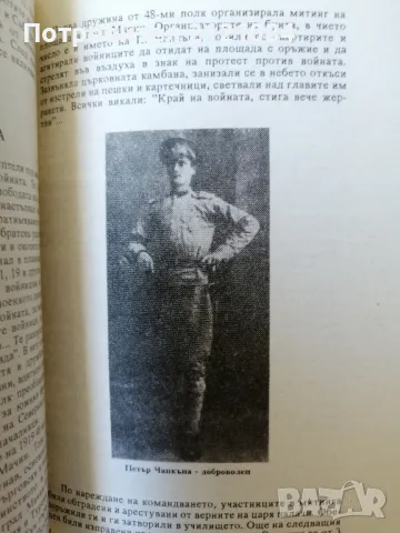 Добруджа и разстрела на Петър Чапкъна през 1937 г. в Добрич , снимка 6 - Специализирана литература - 50058367