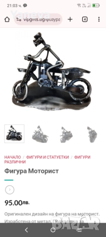 Моторист, артистична фигура изработена от крепежни елементи и стомана., снимка 6 - Декорация за дома - 52655663