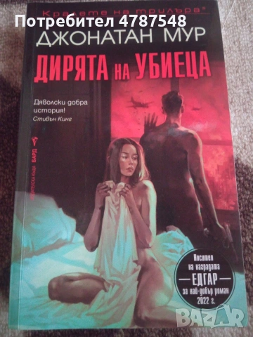 книги , снимка 7 - Художествена литература - 54091099