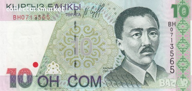 10 сом 1997, Киргизстан, снимка 1 - Нумизматика и бонистика - 39385873