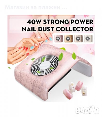ПРАХОУЛОВИТЕЛ ЗА МАНИКЮР 40W - КОД 3191, снимка 8 - Педикюр и маникюр - 34126224