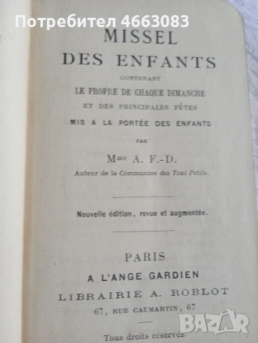 Стара библия , снимка 4 - Антикварни и старинни предмети - 53029761