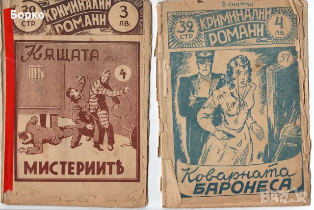 Стари книжки криминални, снимка 2 - Антикварни и старинни предмети - 55740221