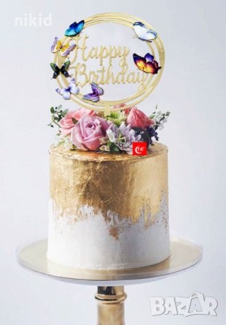 Happy Birthday с пеперуди кръгъл златист твърд Акрил топер за торта украса декорация рожден ден, снимка 2 - Други - 30075685
