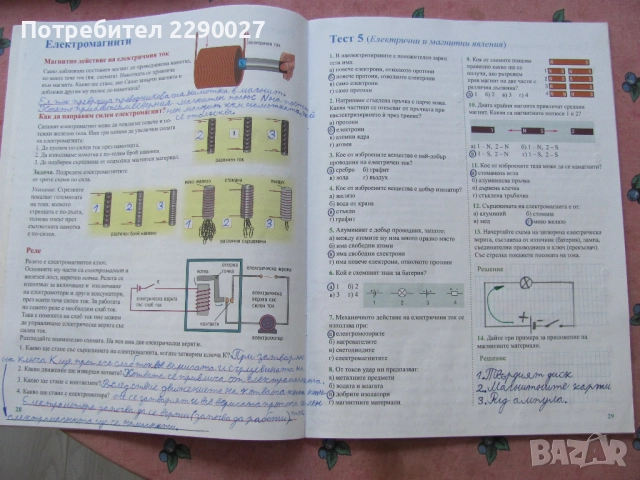 Учебна тетрадка по Човекът и природата за 6 клас - попълнена, снимка 2 - Учебници, учебни тетрадки - 51735699