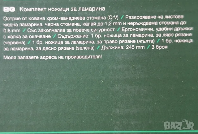 комплект ножици за рязане на ламарина и друго на Парксайд 3бр., снимка 2 - Други инструменти - 56149288