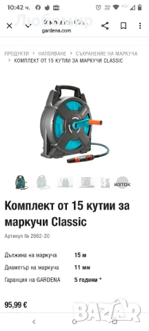 Кутия за маркуч Gardena Classic 15 м , снимка 2 - Напояване - 50753480
