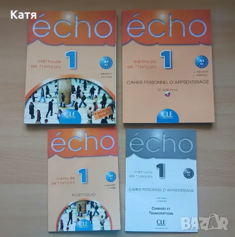 Комплект по френски език Echo 1