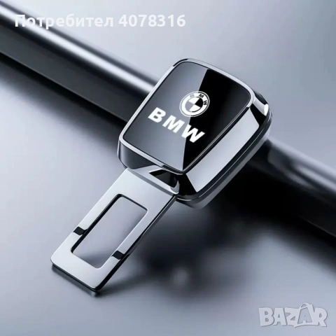 Закопчалки за колани Audi , Bmw , Mercedes , Volkswagen , Toyota , Porsche, снимка 5 - Аксесоари и консумативи - 54117040