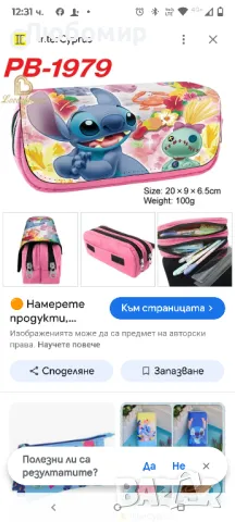 IOSCDH Sti-tch Детски калъф за моливи 