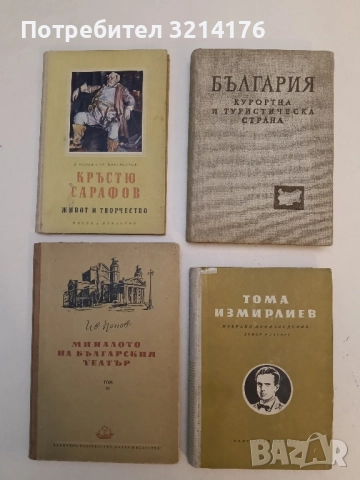 Избрани произведения. Хумор и сатира - Тома Измирлиев 