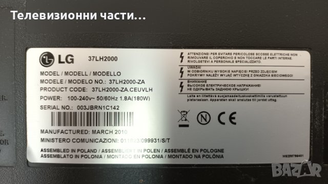 LG 37LH2000 със счупен екран-EAX55357701/34 REV 1.4 LGP37-09LH/6870C-0240C LC370WXN LC370WXE(SB)(A1), снимка 2 - Части и Платки - 37352303