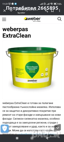 Вебер драскана мазилка