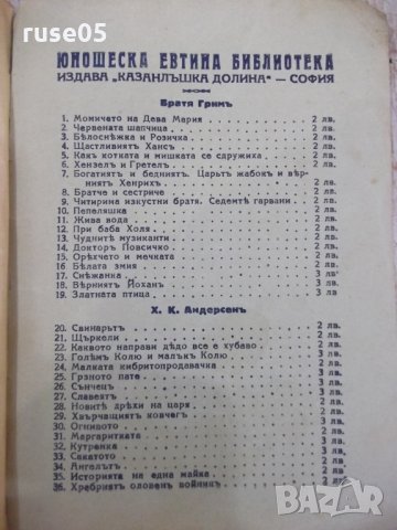 Книга"Магьосн.Тартарино/Вълшебн.шапка-Паула Фумагалли"-20стр, снимка 5 - Детски книжки - 33834241