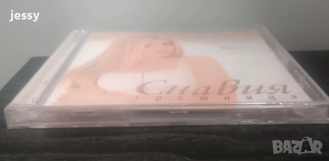 Силвия - Колекция от дискове, снимка 4 - CD дискове - 44508738