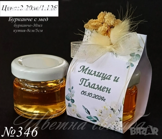 Сватбени подаръци за гости, подаръци за сватба, бурканче с мед, бурканче със свещ, снимка 14 - Декорация - 25589284