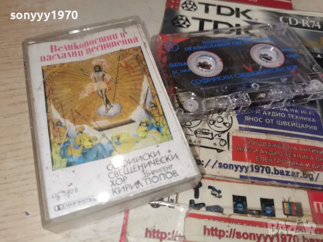 СОФИЙСКИ СВЕЩЕНИЧЕСКИ ХОР-ОРИГИНАЛ 0509261902H2E8R, снимка 9 - Аудио касети - 55962654