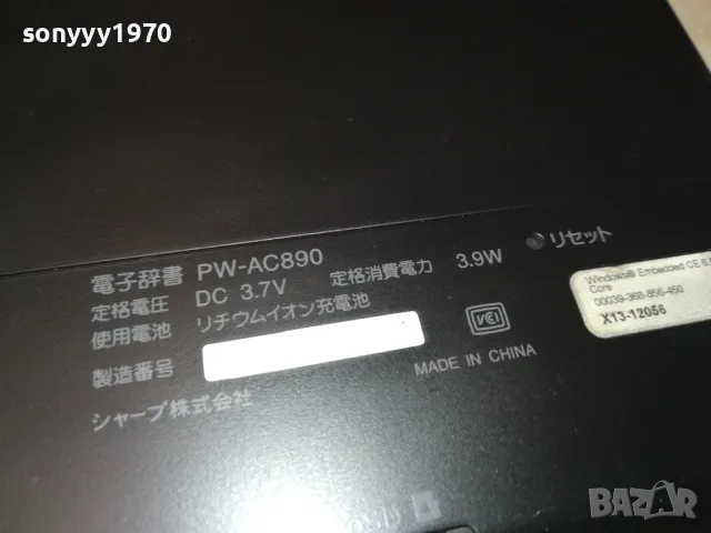 SHARP PW-AC890 BRAIN 2701251808, снимка 7 - Друга електроника - 48852004