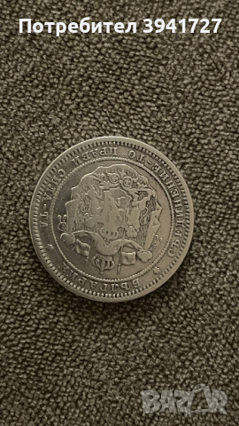 Монета 2 лева от 1882 година, снимка 2 - Нумизматика и бонистика - 44687131