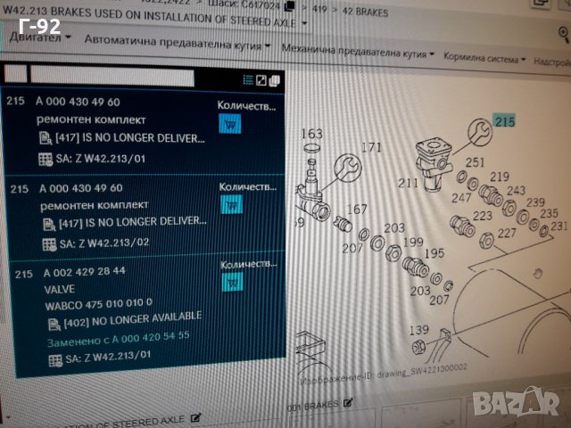 A0004304960**NEU**MERCEDES-BENZ **LKW**РЕМОНТЕН  К-Т ЗА  СПИРАЧЕН  КРАН **, снимка 7 - Части - 35528092