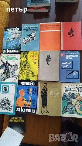 продавам книги, снимка 12 - Художествена литература - 53174585