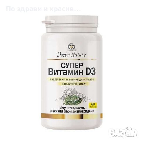 Dr. Nature Супер Витамин D3, 60 таблетки