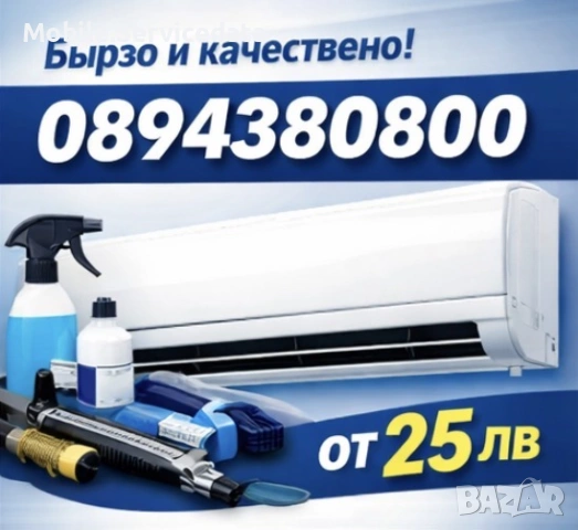 Професионално вътрешно почистване на климатици | Без демонтаж, снимка 3 - Други почистващи услуги - 53040911