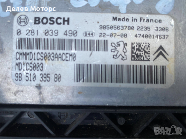 0281039490, MD1CS003, 9851039580, Компютър Ecu от Peugeot Partner Tepee 1. 6 BlueHDi 100 кс. , 5 ск., снимка 2 - Части - 44744412